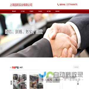 上海园欧实业有限公司