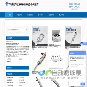 Eppendorf 艾本德中国
