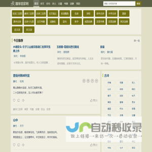 国学启蒙网 - 国学经典,古诗文,诗词名句大全,宸泰创想网