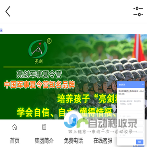 亮剑军事夏令营
