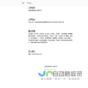 成都宽喜信息技术有限公司
