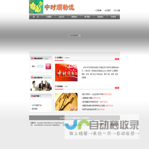 深圳市中时顺物流有限公司