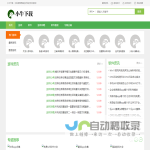 热门软件APP免费下载_手机游戏app平台_小牛下载