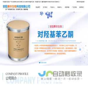 邻羟基苯乙酮-对羟基苯乙酮-醋酸苯酯-安阳惠丰生物科技有限公司