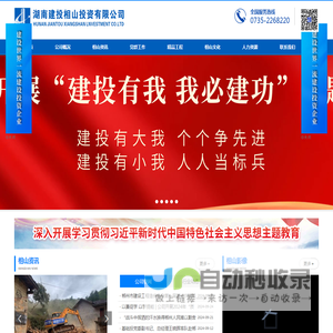 湖南建投相山投资有限公司
