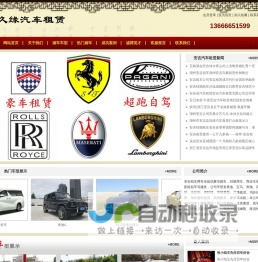 久缘婚车,安吉租车,安吉婚车租赁,安吉包车,安吉婚庆租车,安吉租车公司