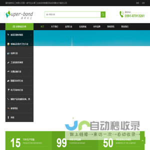 福州速邦化工有限公司-专业从事工业粘合剂销售及粘合剂解决方案的公司