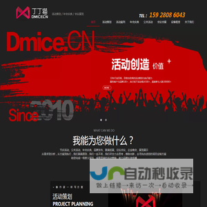 成都活动策划_成都年会策划_成都庆典演出策划公司-丁丁猫会展