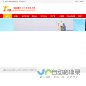 云南途赛工程技术有限公司