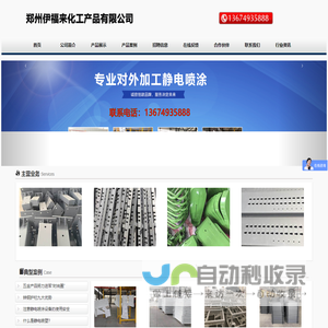 首页 - 郑州伊福来化工产品有限公司