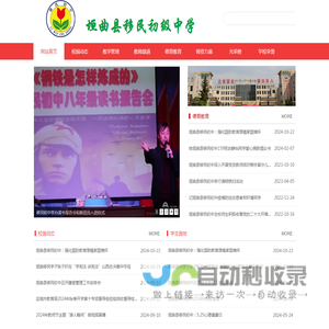 垣曲县移民初中
