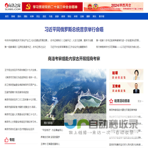 商洛之窗