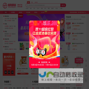 返利星球-甄选全网购物优惠,助你科学消费【官网】