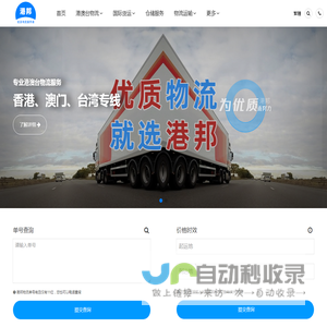 港邦物流_广州物流公司_广州货运公司 - 港邦物流