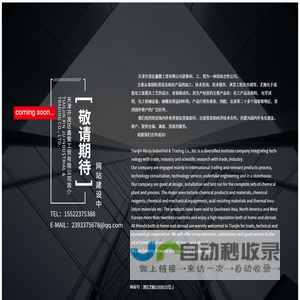 天津开发区鑫聚工贸有限公司