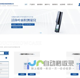 叶绿素检测仪-光合作用测定仪-植物根系分析仪生产厂家-山东来因光电科技有限公司