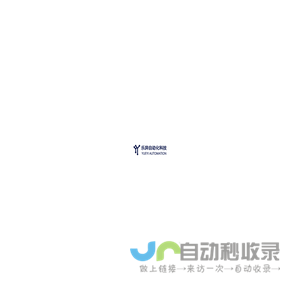 上海乐异自动化科技有限公司