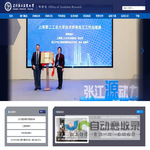 上海第二工业大学—科研处