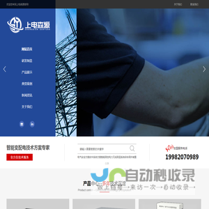 上电森源（成都）电力技术有限公司