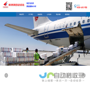 【空运当日达】南京空运-航空货运-航空物流-南京空运公司-南京机场航空货运