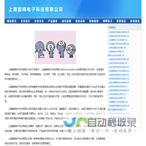 上海圆嗨电子科技有限公司-官网