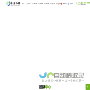 广东德力环境科技有限公司-首页