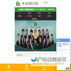 河南领先心理咨询有限公司