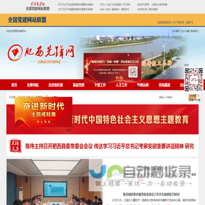 肥西先锋网