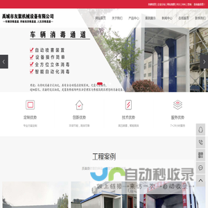 车辆消毒通道_养殖场消毒通道_人员消毒通道-禹城市友聚机械设备有限公司