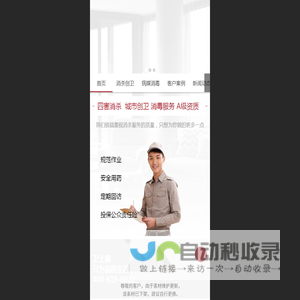 卫士康—病媒防制公司-创卫消杀公司-消毒公司-消杀灭四害公司-杀虫公司-灭蟑螂公司-除虫公司-灭鼠公司 - 卫士康—病媒防制公司-创卫消杀公司-消毒公司-消杀灭四害公司-杀虫公司-灭蟑螂公司-除虫公司-灭鼠公司