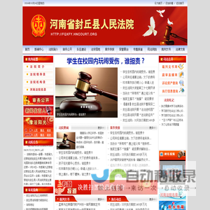 封丘县人民法院网