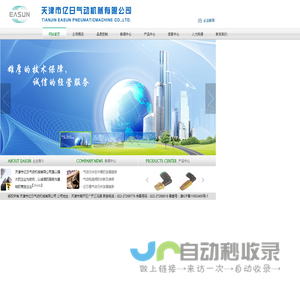 天津市亿日气动机械有限公司