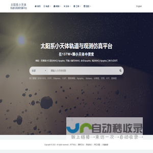 太阳系小天体轨道与观测仿真平台