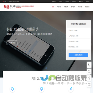 网易企业邮箱-企业信息化专业解决方案