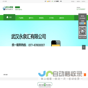 武汉水管家