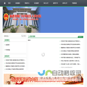 福建省厦门市翔安区人民法院