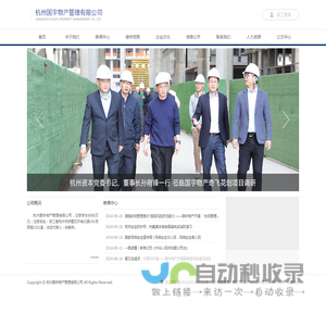 杭州国宇物产管理有限公司