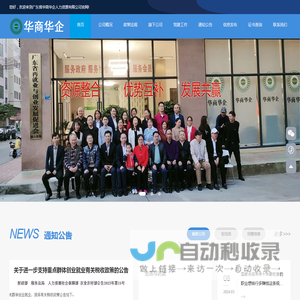 广东省华商华企人力资源有限公司_广东省华商华企人力资源有限公司