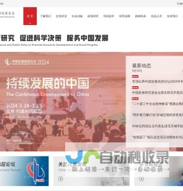 首页 - 中国发展研究基金会