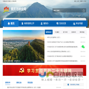 重庆市林业局