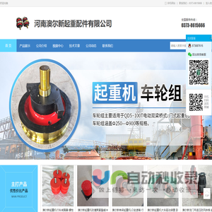 河南澳尔新起重配件有限公司