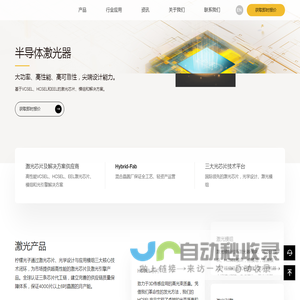 柠檬光子 VCSEL  HCSEL  EEL激光芯片及模组激光器厂家