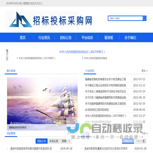 招标投标采购网