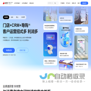 智能CRM管理系统, 营销自动化解决方案 - 有赞科技