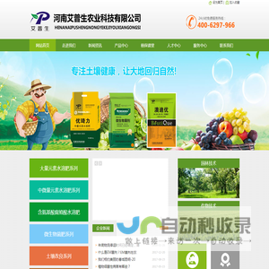 河南艾普生农业科技有限公司
