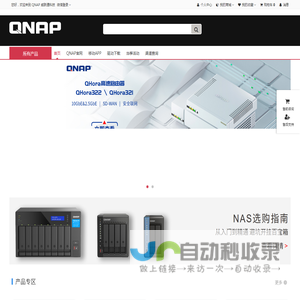 QNAP 威联通科技