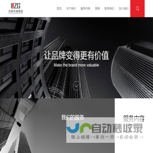 灵臻传播集团