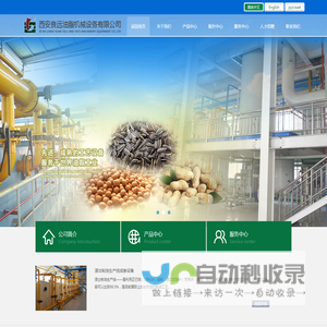 西安良远油脂工程技术有限公司