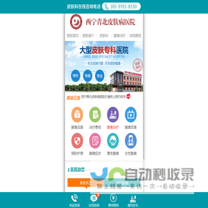 西宁青北皮肤病医院-西宁去除狐臭大概要多少钱-西宁看皮肤病哪家医院好