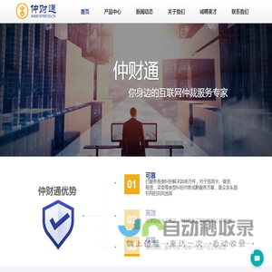 仲财通-专业的互联网仲裁服务平台！